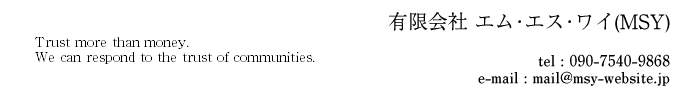 有限会社エム・エス・ワイ(MSY)